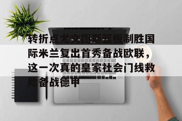 欧博官网入口-意大利尤文图斯