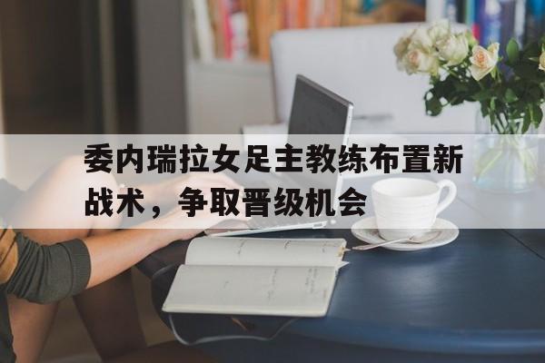 欧博官网-委内瑞拉足球主播