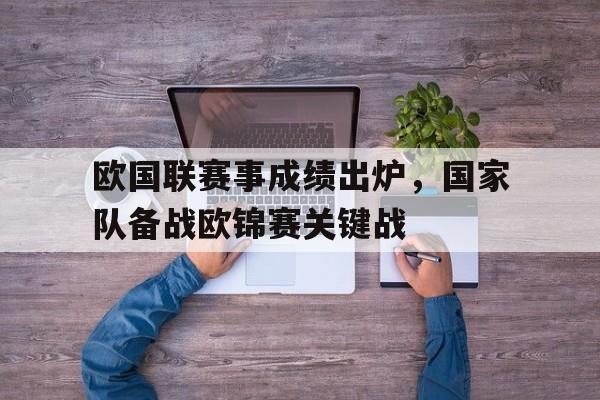 欧博官网-欧国联赛程2020赛程表及积分
