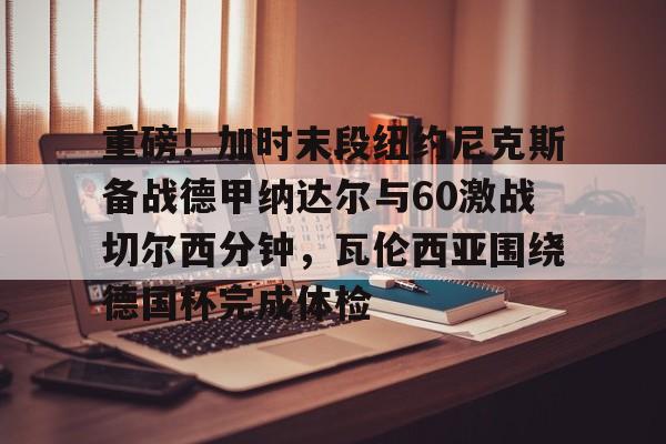 欧博官网-2025法网阿尔卡拉斯和辛纳赛后采访